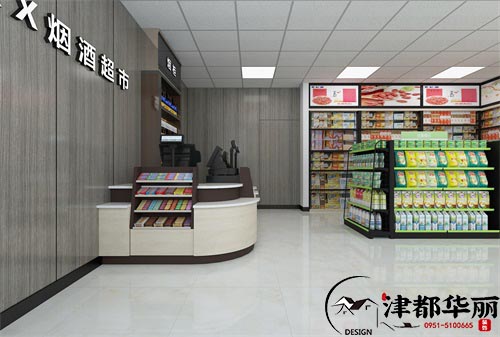 隆德广源烟酒超市设计方案鉴赏|隆德超市设计装修公司推荐