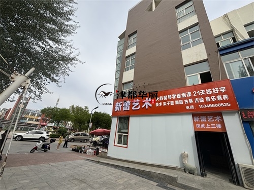 隆德装修公司|隆德艺和新蕾艺术培训学校装修设计项目实景拍摄 
