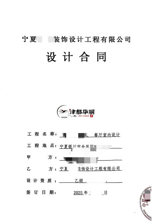 隆德装修公司|恭喜隆德某餐厅室内设计装修项目签约津都华丽工装！ 