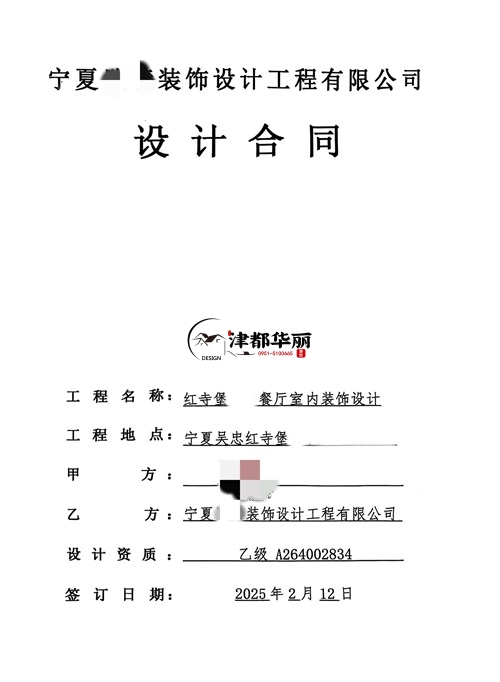 隆德设计公司|恭喜隆德某餐厅室内设计装修项目成功签约津都华丽！ 