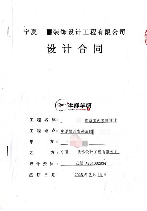 隆德装修公司推荐|​恭喜隆德酒店设计装修合同签约津都华丽 
