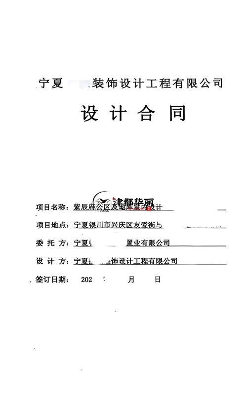 隆德工装公司推荐​|恭喜银川紫辰府公区及地库室内设计合同签约津都华丽 