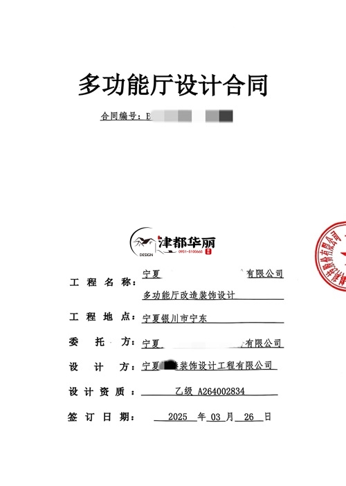 隆德工装设计公司|恭喜隆德臻邻多功能厅设计合同签约津都华丽 