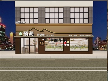 隆德预海餐厅设计装修效果图|隆德餐厅设计装修公司