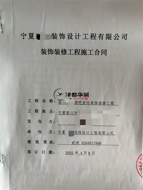 隆德志芸清吧室内装修施工合同签约津都华丽|隆德装修公司推荐 
