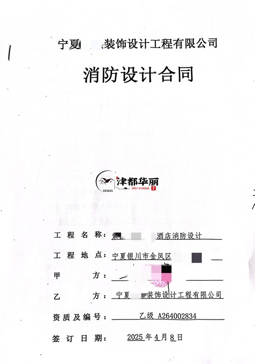 隆德工装设计公司|恭喜隆德涂朵电竞酒店消防设计签约合同 