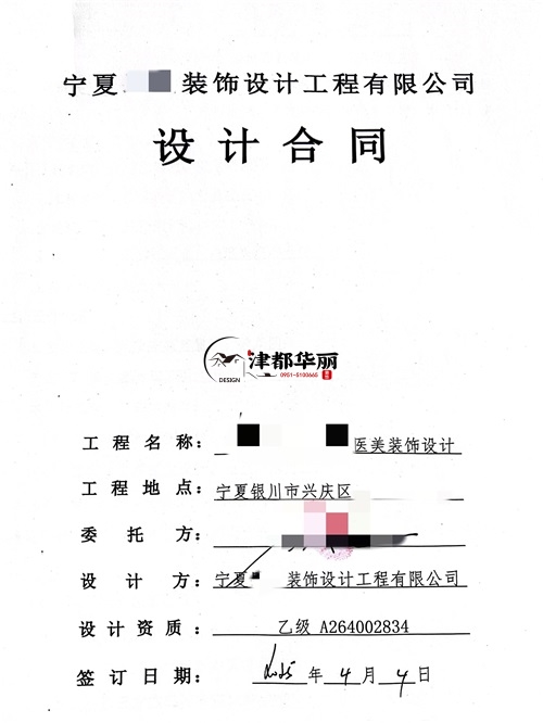 隆德工装设计公司|恭喜隆德某医美会所设计项目签约津都华丽 